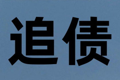 欠款无财产偿还如何应对？